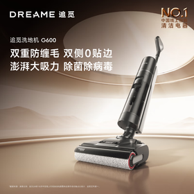 追觅无线家用洗地机G600吸拖一体自动清洗拖地机【双侧0贴边_大吸力_除菌除病毒】【新】