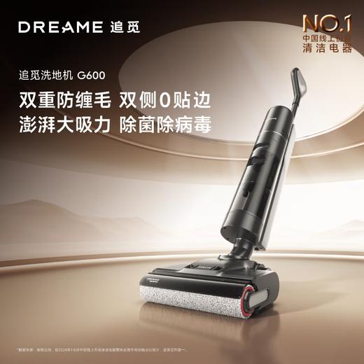 追觅无线家用洗地机G600吸拖一体自动清洗拖地机【双侧0贴边_大吸力_除菌除病毒】【新】 商品图0