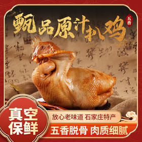 金凤鲜货/卤味 锁鲜（甄品鸡）约750克/只（京东快递）