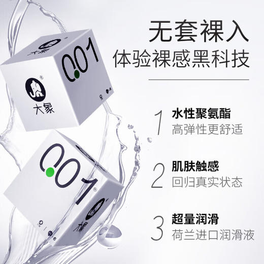 大象避孕套001超薄安全套组合6只0.01mm套套男女用成人情趣计生用品 商品图2