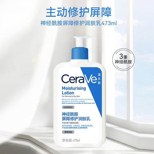 适乐肤神经酰胺屏障修护润肤乳236ml/473ml 商品图4