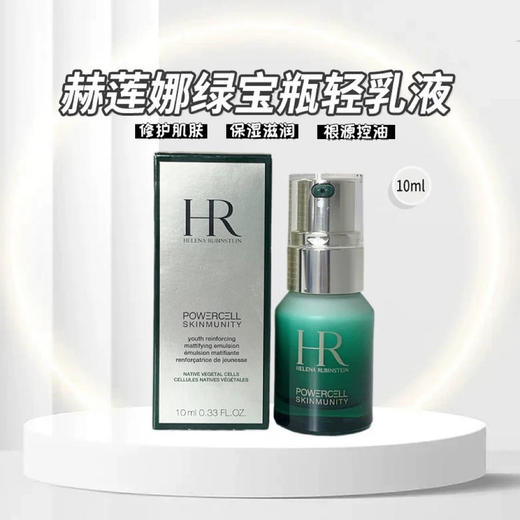 公众号专属【叮咚~是幸福来敲门啦】HR赫莲娜奢定礼盒精选五件套白绷带日霜5ml晚霜5ml新肌水30ml精华露10ml青春乳10ml赠送礼盒礼袋 商品图4