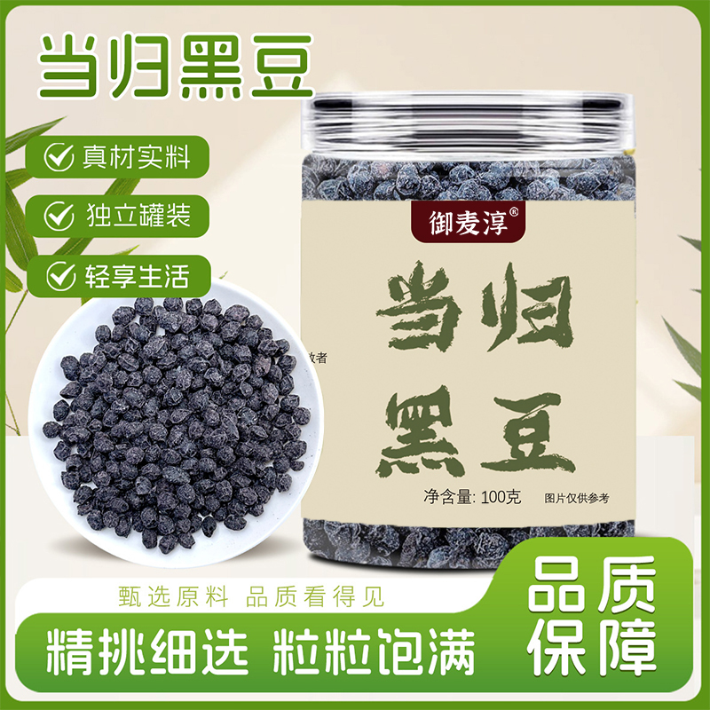 拓高 御麦淳当归黑豆100g/罐【周日不发货】注：含冰糖