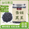 拓高 御麦淳当归黑豆100g/罐【周日不发货】注：含冰糖 商品缩略图0