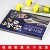 智胜:中国历史中的谋略之道 商品缩略图2