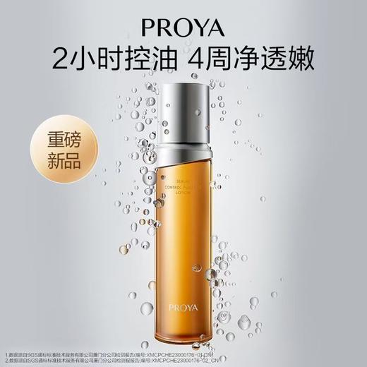 珀莱雅净源油皮水爽肤水250ml 商品图3