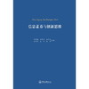 信息素养与创新思维 商品缩略图1
