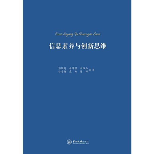 信息素养与创新思维 商品图1