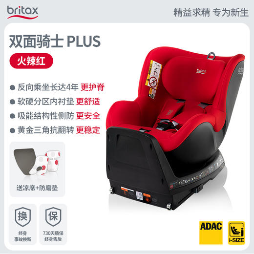 宝得适双面骑士(0-4岁）IS接口热情红/BBY-40081 商品图0