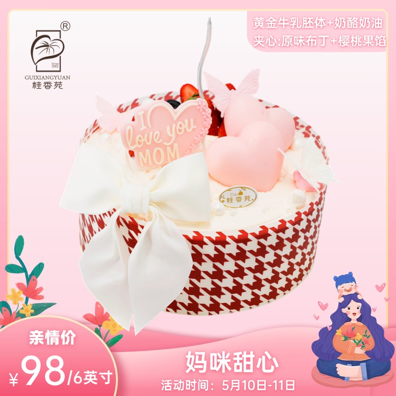 桂香苑母亲节主题6英寸黄金牛乳奶酪奶油蛋糕【妈咪甜心】