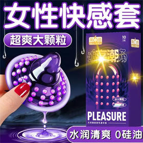 第六感 避孕套大颗粒螺纹情趣超薄安全套狼牙带刺套套成人用品情趣用品 【高潮囤货】浪高潮涌20只装