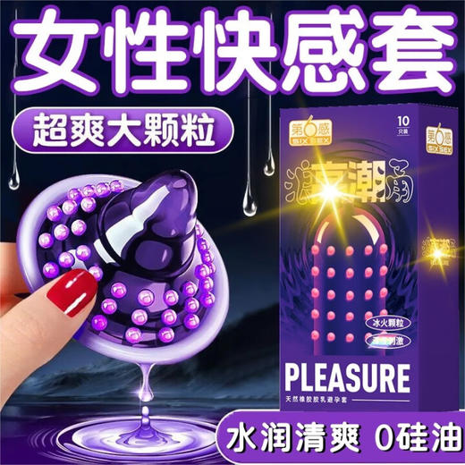 第六感 避孕套大颗粒螺纹情趣超薄安全套狼牙带刺套套成人用品情趣用品 【高潮囤货】浪高潮涌20只装 商品图0