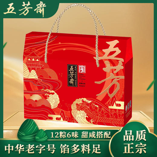 五芳贵臻端午礼盒 商品图0