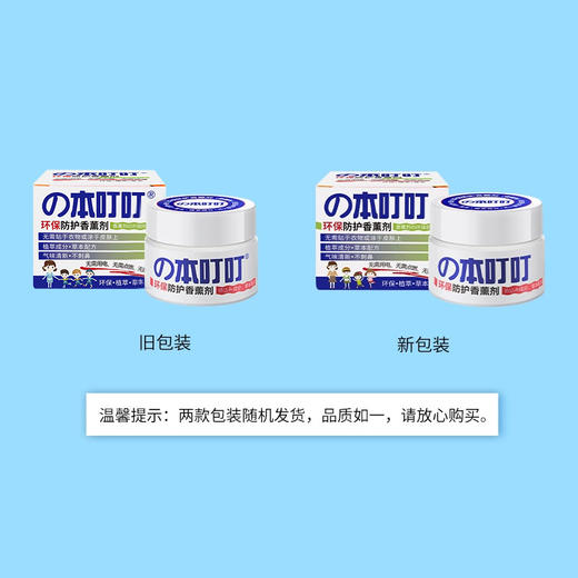 本叮叮环保防护香薰剂35g/112704 不用电不用点不用喷夏日无忧 商品图2