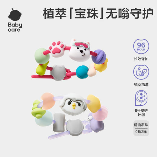 【babycare好物集】精油手串西高地项链儿童户外防护手环情侣闺蜜手链可爱 商品图0