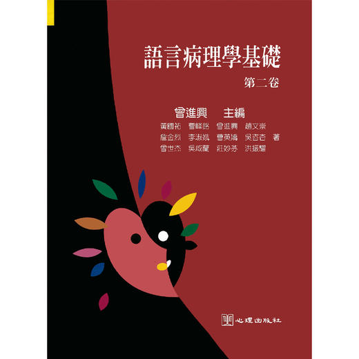 现货言语病理学基础第一卷二卷三卷ST言语治疗师图书基础理论 商品图1