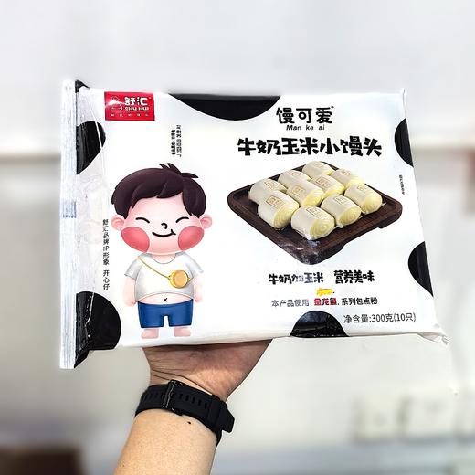 馒可爱牛奶玉米小馒头300g（10只）沸水蒸10min即可，金龙鱼包点粉c 商品图0