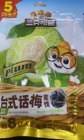 三只松鼠台式话梅90g