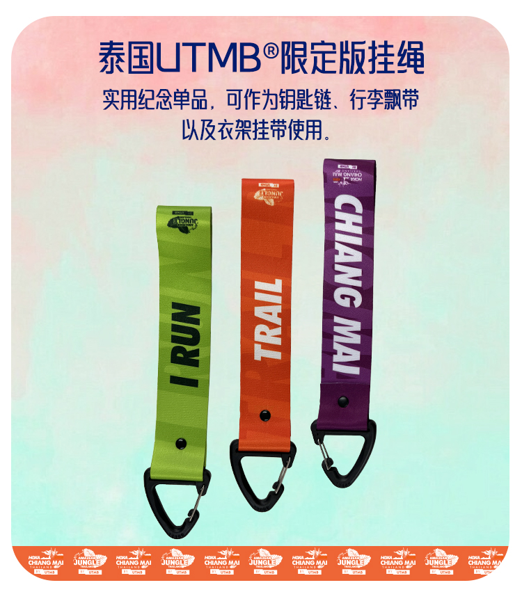 泰国UTMB®限定版挂绳_01.jpg