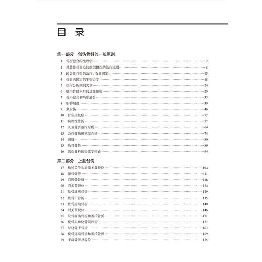 创伤骨科精要 汪国友 张磊 主译 介绍成人和儿童创伤患者的手术和非手术治疗 骨盆和脊柱创伤的各种骨科手术 北京大学医学出版社 商品图3
