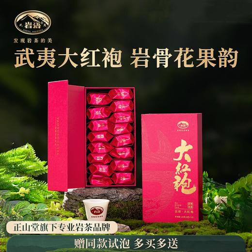 岩语 云岩大红袍 茶叶特级武夷岩茶正宗乌龙茶口粮茶自饮盒装128g 商品图0