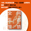 全网生态营销单仁博士营销理念助力企业网络创新营销 商品缩略图1