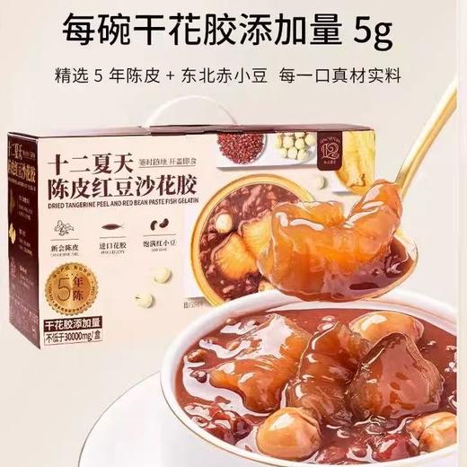【代餐速食】十二夏天陈皮红豆沙花胶252g*6 商品图1