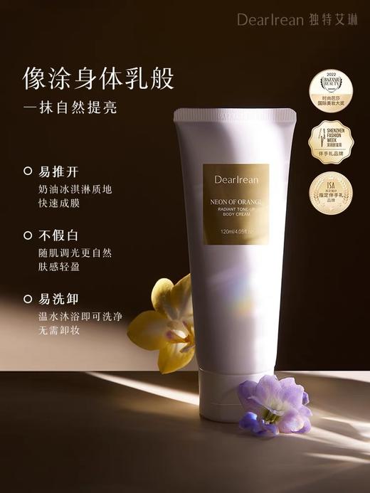 [独特艾琳特惠专场] 买一赠一！！身体素颜霜120ml全身裸装身体乳保湿滋润自然 商品图3