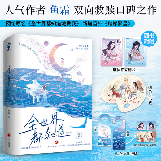 全世界都知道(全二册) 商品图1