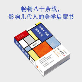 《治愈人心的美学密码》朱光潜 著