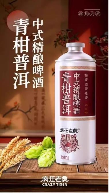 疯狂老虎啤酒-中式精酿1L*6/箱【BH】【DNSM】 商品图1