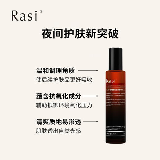 Rasi 乐识艾地苯抗皱紧致精华水 120ml 商品图2