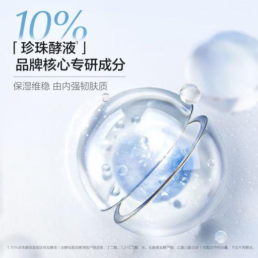 欧诗漫珍珠玻尿酸澎润精华水150ml 商品图1