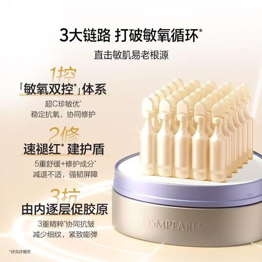 欧诗漫抗老淡纹修护次抛精华1.2ml*5支 商品图5