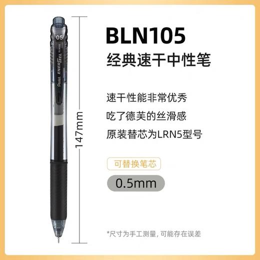 日本pentel派通速干中性笔 BLN105按动式针管考试笔刷题笔水笔 0.5 黑色 1支 商品图1