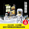月球探险队嫦娥家族 商品缩略图2