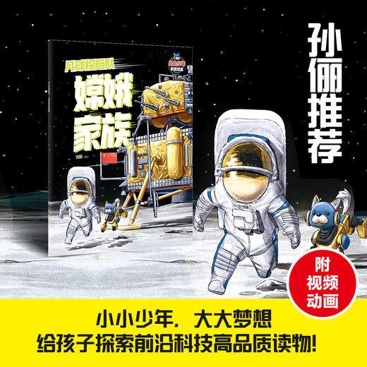 月球探险队嫦娥家族 商品图2