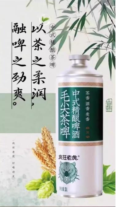 疯狂老虎啤酒-中式精酿1L*6/箱【BH】【DNSM】 商品图0