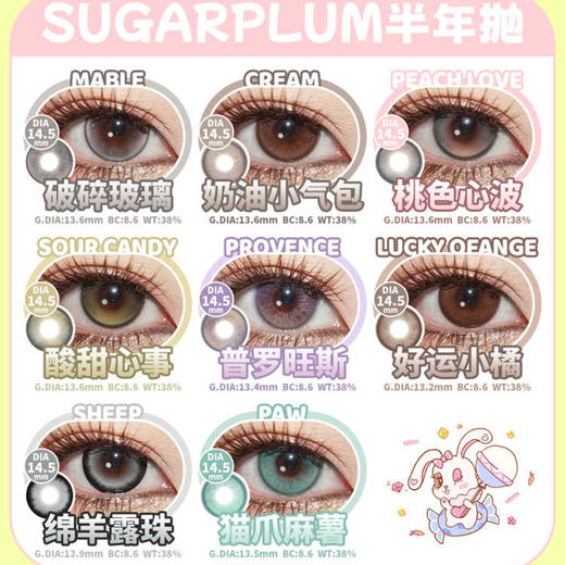【活动】SUGARPLUM糖豆 半年抛&年抛 特价爆款 破碎玻璃/桃色心波/奶油小气包/绵羊露珠/玉蝴蝶/玻璃海/薄雾花园/海岛假日/曼哈顿/波士顿/冰岛极光/占星师/煮蓝莓 混血显色 日常通勤美瞳 商品图1