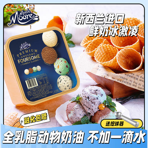 【赠1L香草奶砖/24支蛋筒】新西兰原装进口玛琪摩尔渴望4合1/家庭4合1口味鲜奶冰淇淋 2L/盒 商品图1