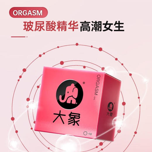 大象 避孕套玻尿酸安全套超薄贴身舒适润滑女生10只 成人计生情趣用品 商品图1