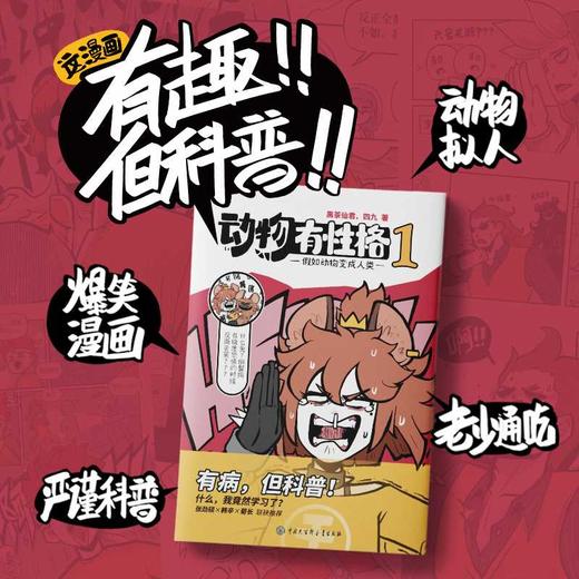 动物有性格 商品图0