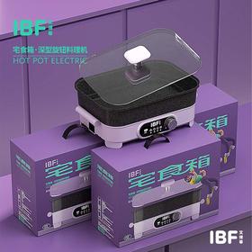 IBF艾博菲宅食箱·深型旋钮料理机电火锅_紫色【K】