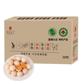 葛溪正太富硒有机鲜蛋普箱装30枚【分仓直发，72小时发货，周末节假日不发货】