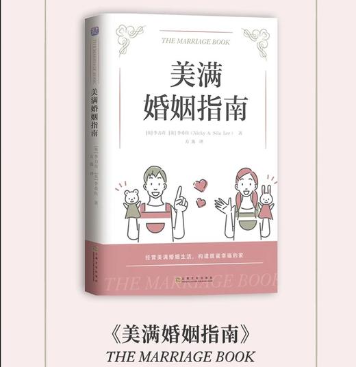 《美满婚姻指南》幸福的婚姻是需要学习的建立美好稳固的家 商品图1