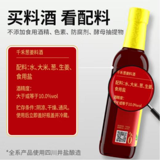 千禾葱姜料酒500ml 商品图1