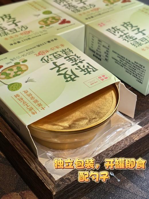 【秒杀】陈皮莲子绿豆沙170g/碗*5碗（下单多送1碗，到手6碗  限量活动，送完为止） 商品图1