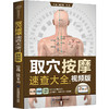 取穴按摩速查大全:视频版 商品缩略图0