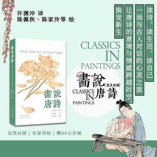画说经典：诗经 唐诗 宋词（签章版• 汉英对照 套装3册）| 翻译泰斗许渊冲 译 商品图1