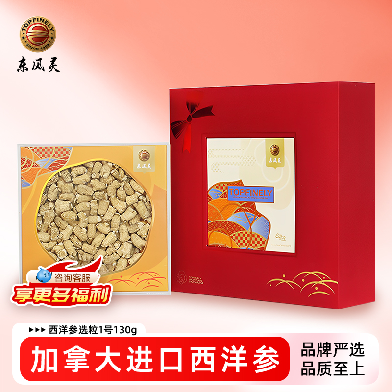 【加拿大西洋参选粒】130g/盒 整枝原参  无硫无添加 适合长期疲劳/熬夜/口干舌燥/三高人群 高档礼盒装